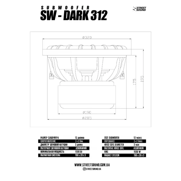 Сабвуферний динамік Street Sound SW-Dark 312 4