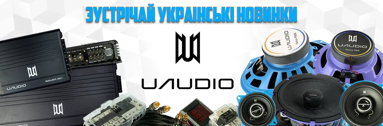 UAudio український бренд автомобільного звуку