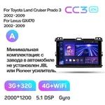Штатная магнитола Teyes CC3 2k 3+32 Gb Toyota Land Cruiser Prado 3 J120 2004-2009 (A) 9" 2