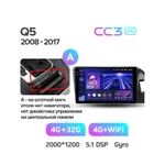 Штатная магнитола Teyes CC3 2k 4+32 Gb Audi Q5 8R 2008-2017 (A) 6
