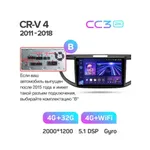 Штатна магнітола Teyes CC3 2k 4+32 Gb Honda CR-V 4 RM RE 2011-2015 (B) 10" 7