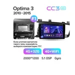 Штатна магнітола Teyes CC3 2k 4+32 Gb Kia Optima 3 TF 2010-2015 (A) 6