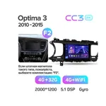 Штатна магнітола Teyes CC3 2k 4+32 Gb Kia Optima 3 TF 2010-2015 (B) 3