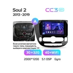 Штатна магнітола Teyes CC3 2k 4+32 Gb Kia Soul 2 PS 2013-2019 (A) 5