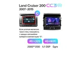 Штатная магнитола Teyes CC3 2k 4+32 Gb Toyota Land Cruiser 11 200 2007-2015 (C, maximum equipment) 6