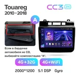 Штатна магнітола Teyes CC3 2k 4+32 Gb Volkswagen Touareg FL NF 2010-2018 (maximum equipment) 6