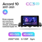 Штатна магнітола Teyes CC3 2k 4+64 Gb Honda Accord 10 CV X 2017-2021 2