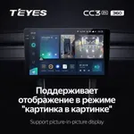 Штатна магнітола Teyes CC3 2k 6+128 Gb 360° Ford Mondeo 4 2006-2010 10" 4