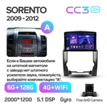 Штатна магнітола Teyes CC3 2k 6+128 Gb 360° Kia Sorento 2 XM 2009-2012 (A) 10" 2