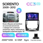 Штатная магнитола Teyes CC3 2k 6+128 Gb 360° Kia Sorento 2 XM 2009-2012 (B) 6