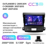 Штатна магнітола Teyes CC3 2k 6+128 Gb 360° Mitsubishi Outlander 2 CW0W 2005-2011 (B) 2