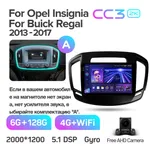 Штатна магнітола Teyes CC3 2k 6+128 Gb 360° Opel Insignia 1, Buick Regal 2013-2017 (A) 2