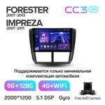 Штатная магнитола Teyes CC3 2k 6+128 Gb 360° Subaru Forester 3 SH 2007-2013, Impreza GH GE 2007-2011 2