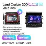 Штатна магнітола Teyes CC3 2k 6+128 Gb 360° Toyota Land Cruiser 11 200 2007-2015 (B, maximum equipment) 6