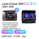Штатна магнітола Teyes CC3 2k 6+128 Gb 360° Toyota Land Cruiser 11 200 2007-2015 (C, maximum equipment) 6