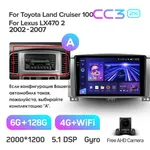 Штатная магнитола Teyes CC3 2k 6+128 Gb 360° Toyota Land Cruiser LC 100-A 2002-2007 (A) 2