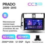 Штатна магнітола Teyes CC3 2k 6+128 Gb 360° Toyota Land Cruiser Prado 150 2009-2013 (B) 2