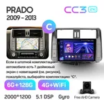 Штатна магнітола Teyes CC3 2k 6+128 Gb 360° Toyota Land Cruiser Prado 150 2009-2013 (C) 2