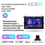 Штатная магнитола Teyes CC3 2k 6+128 Gb 360° Toyota Land Cruiser Prado 3 J120 2004-2009 (A) 2