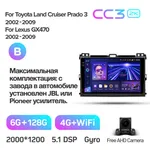 Штатная магнитола Teyes CC3 2k 6+128 Gb 360° Toyota Land Cruiser Prado 3 J120 2004-2009 (B) 2