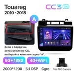 Штатна магнітола Teyes CC3 2k 6+128 Gb 360° Volkswagen Touareg FL NF 2010-2018 (maximum equipment) 6