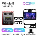 Штатная магнитола Teyes CC3 2k 6+128 Gb Great Wall Wingle 5 2011-2015 8