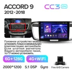 Штатна магнітола Teyes CC3 2k 6+128 Gb Honda Accord 9 CR 2012-2018 10" 8