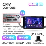 Штатна магнітола Teyes CC3 2k 6+128 Gb Honda CR-V 4 RM RE 2011-2015 (B) 10" 2