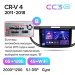 Штатна магнітола Teyes CC3 2k 6+128 Gb Honda CR-V 4 RM RE (9 inch) 2011-2018 (B) 2