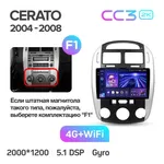 Штатная магнитола Teyes CC3 2k 6+128 Gb Kia Cerato 1 LD 2004-2008 (A) 6