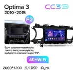 Штатна магнітола Teyes CC3 2k 6+128 Gb Kia Optima 3 TF 2010-2015 (B) 6