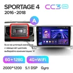 Штатная магнитола Teyes CC3 2k 6+128 Gb Kia Sportage 4 QL (KX5) 2016-2018 (A) 2