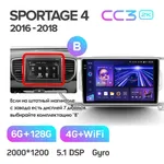 Штатна магнітола Teyes CC3 2k 6+128 Gb Kia Sportage 4 QL (KX5) 2016-2018 (B) 2