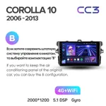 Штатная магнитола Teyes CC3 2k 6+128 Gb Toyota Corolla 10 E140 E150 2006-2013 (B) 2