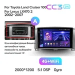 Штатна магнітола Teyes CC3 2k 6+128 Gb Toyota Land Cruiser LC 100-A 2002-2007 (A) 2