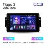 Штатная магнитола Teyes CC3 4+64 Gb Chery Tiggo 3 2016-2018 2