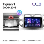 Штатная магнитола Teyes CC3 4+64 Gb Volkswagen Tiguan 1 NF 2006-2017 (B) silver 2