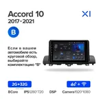 Штатна магнітола Teyes CC3 6+128 Gb Honda Accord 10 CV X 2017-2021 4