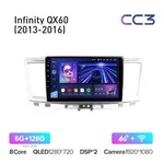 Штатна магнітола Teyes CC3 6+128 Gb Infiniti QX60 1 2013-2016 2