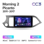 Штатная магнитола Teyes CC3 6+128 Gb Kia Morning 2, Picanto 2011-2017 2
