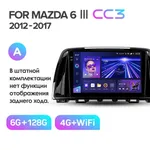 Штатна магнітола Teyes CC3 6+128 Gb Mazda 6 3 GL GJ 2012-2017 (A) 2
