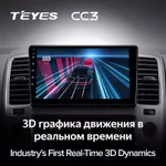 Штатная магнитола Teyes CC3 6+128 Gb Nissan Navara 3 D40 2004-2010 2