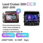 Штатная магнитола Teyes CC3 6+128 Gb Toyota Land Cruiser 11 200 2007-2015 (B, maximum equipment) 6