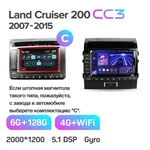 Штатная магнитола Teyes CC3 6+128 Gb Toyota Land Cruiser 11 200 2007-2015 (C, maximum equipment) 6