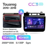 Штатная магнитола Teyes CC3 6+128 Gb Volkswagen Touareg FL NF 2010-2018 (maximum equipment) 2