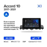 Штатна магнітола Teyes X1 2+32 Gb Honda Accord 10 CV X 2017-2021 3