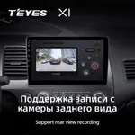 Штатная магнитола Teyes X1 2+32 Gb Honda Civic 8 FK FN FD 2005-2012 3