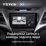 Штатна магнітола Teyes X1 2+32 Gb Hyundai Elantra 5 JK GD MD UD 2010-2016 4