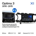Штатная магнитола Teyes X1 2+32 Gb Kia Optima 3 TF 2010-2015 (B) 6