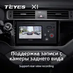 Штатна магнітола Teyes X1 2+32 Gb Kia Rio 4 K3 2015-2017 3